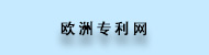 53lib_ico_欧洲专利网.jpg