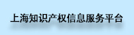 73lib_ico_上海知识产权信息服务平台.jpg