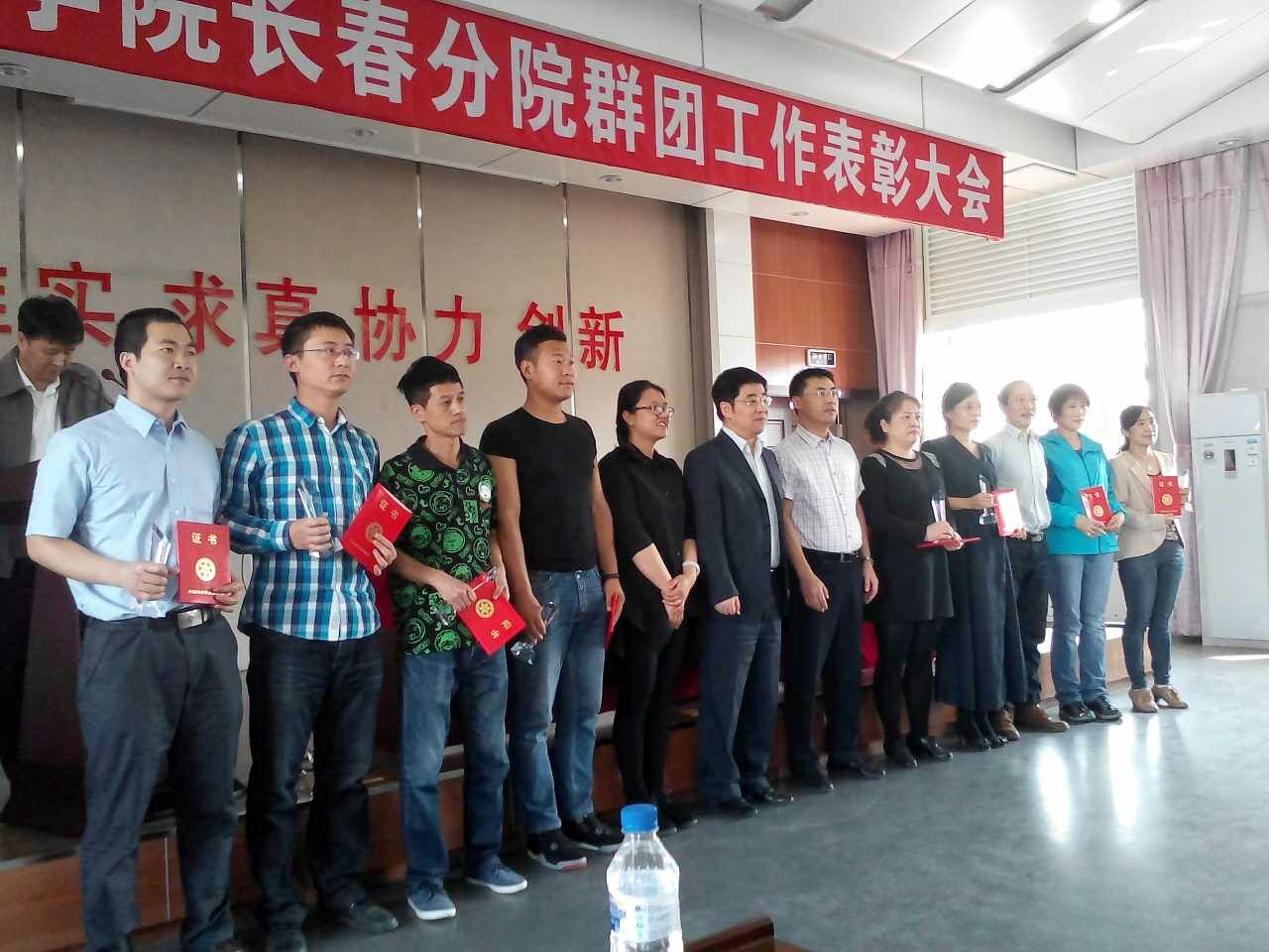 我所多个群团组织和个人荣获长春分院荣誉称号
