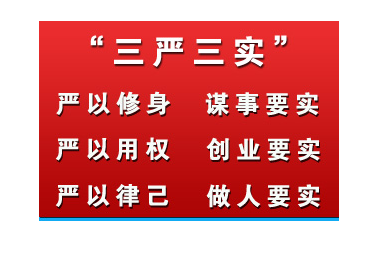 长春光机所召开“三严三实”专题研讨会