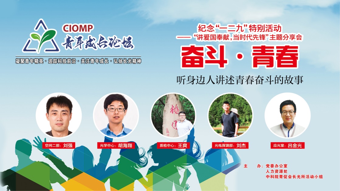 “青年成长论坛”第七期成功举办