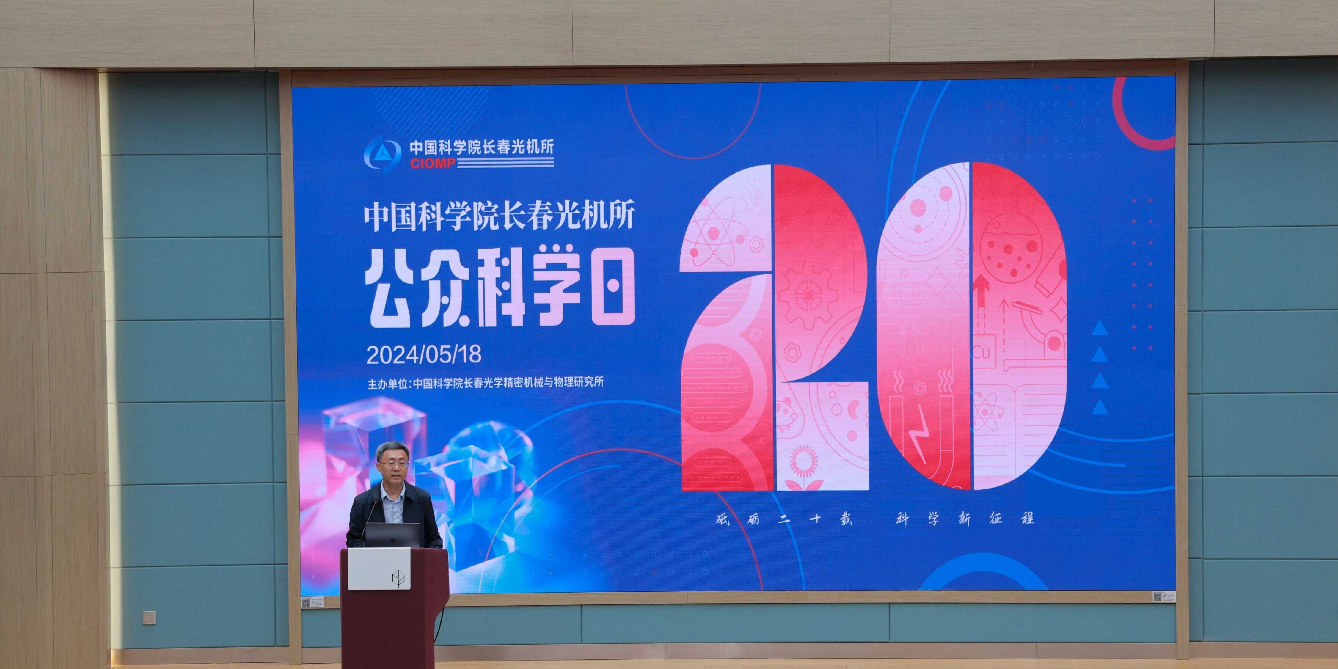 走进光学的摇篮，中国科学院长春光机所举办公众科学日活动