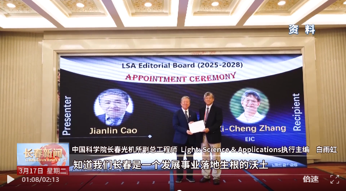 【长春新闻】“双光”合璧“以会引才”  擦亮“中国光电之都”城市名片原创