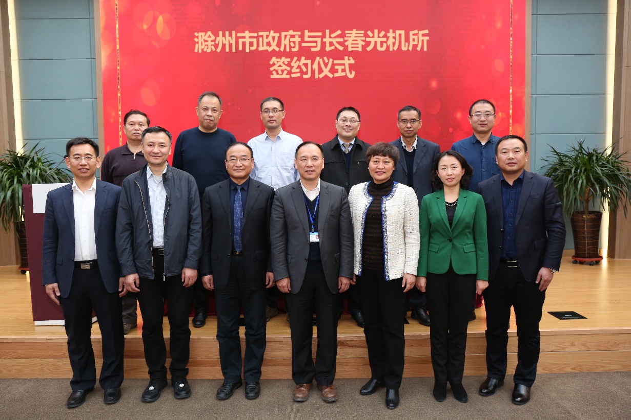长春光机所与滁州市政府签署合作协议