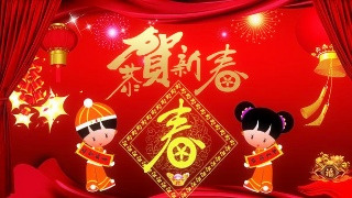 新春贺词