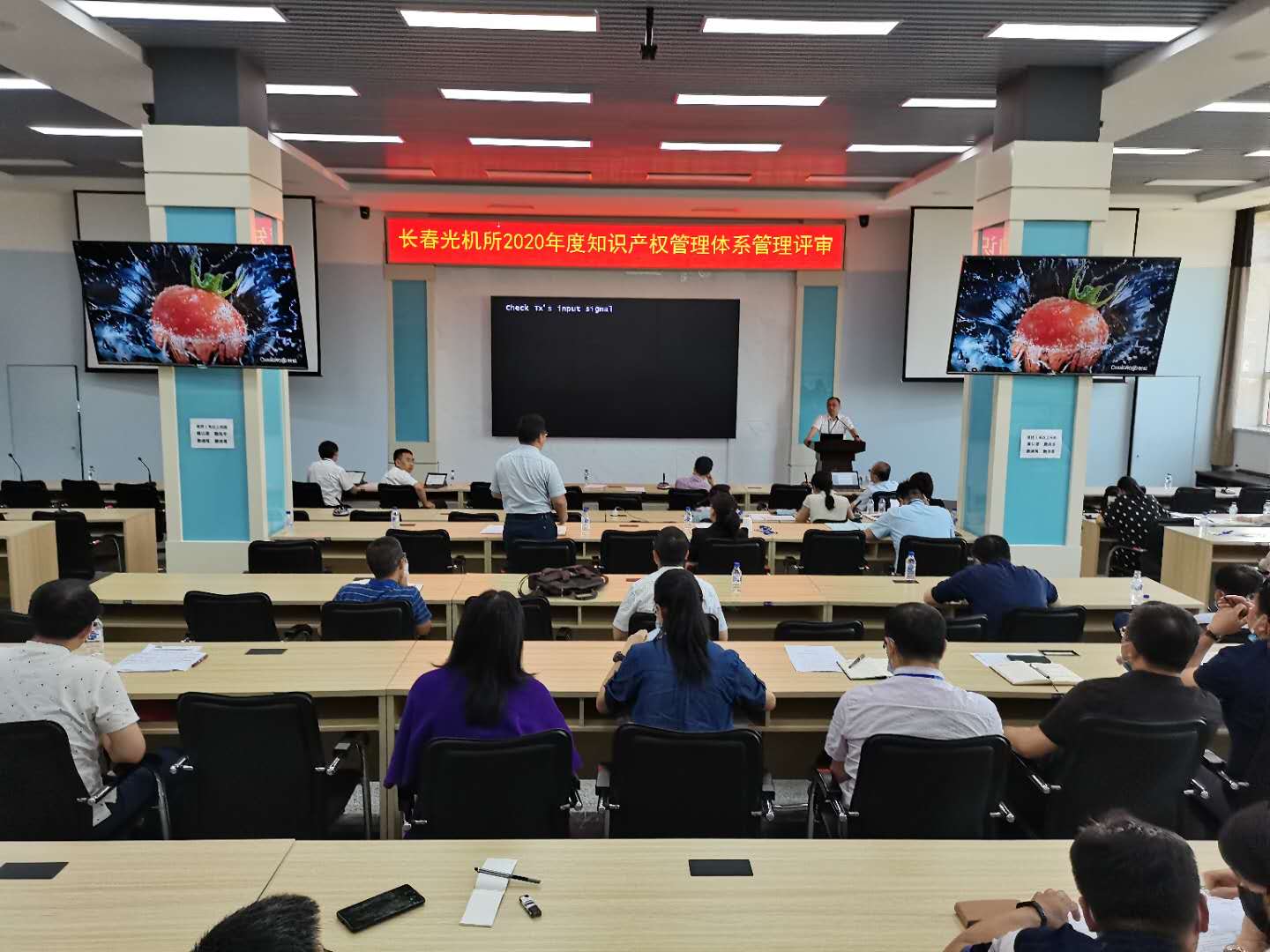 2020年知识产权管理体系管理评审