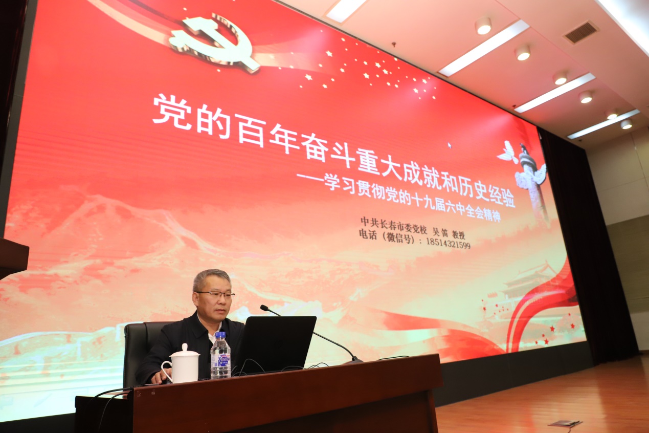 吴笛教授作《党的百年奋斗重大成就和历史经验》报告