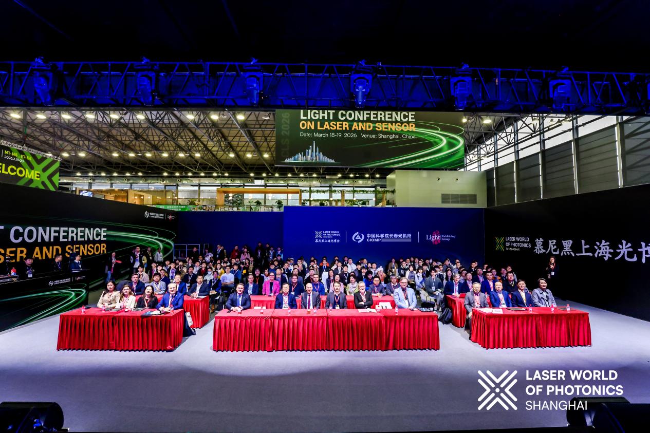 Light Conference on Laser andSensor 2026圆满落幕——激光与传感技术共绘智能未来