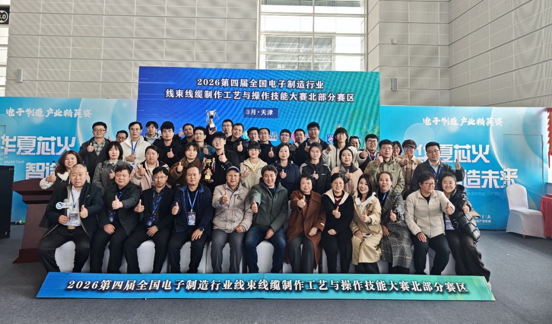 喜报|长春光机所电装工艺中心代表队荣获全国线缆线束技能大赛冠军