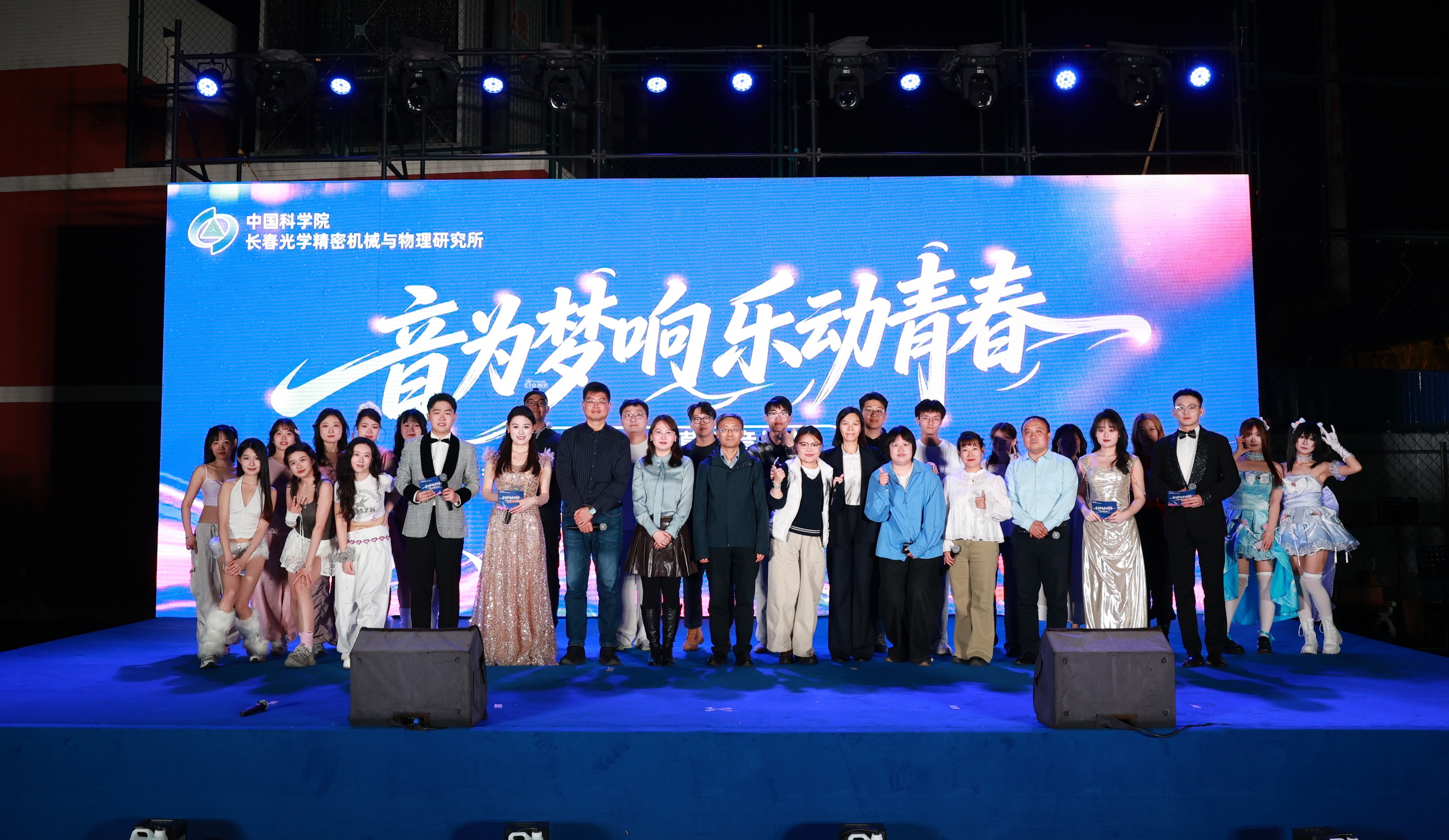 长春光机所隆重举办“音为梦响·乐动青春”首届科苑草坪音乐节