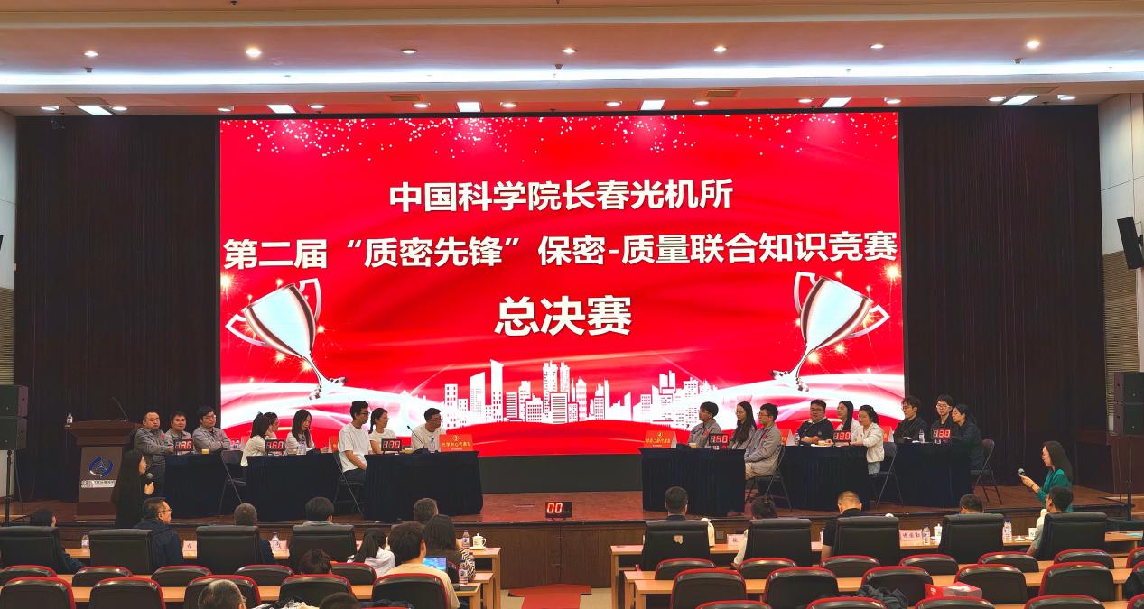 第二届“质密先锋”保密-质量联合知识竞赛取得圆满成功